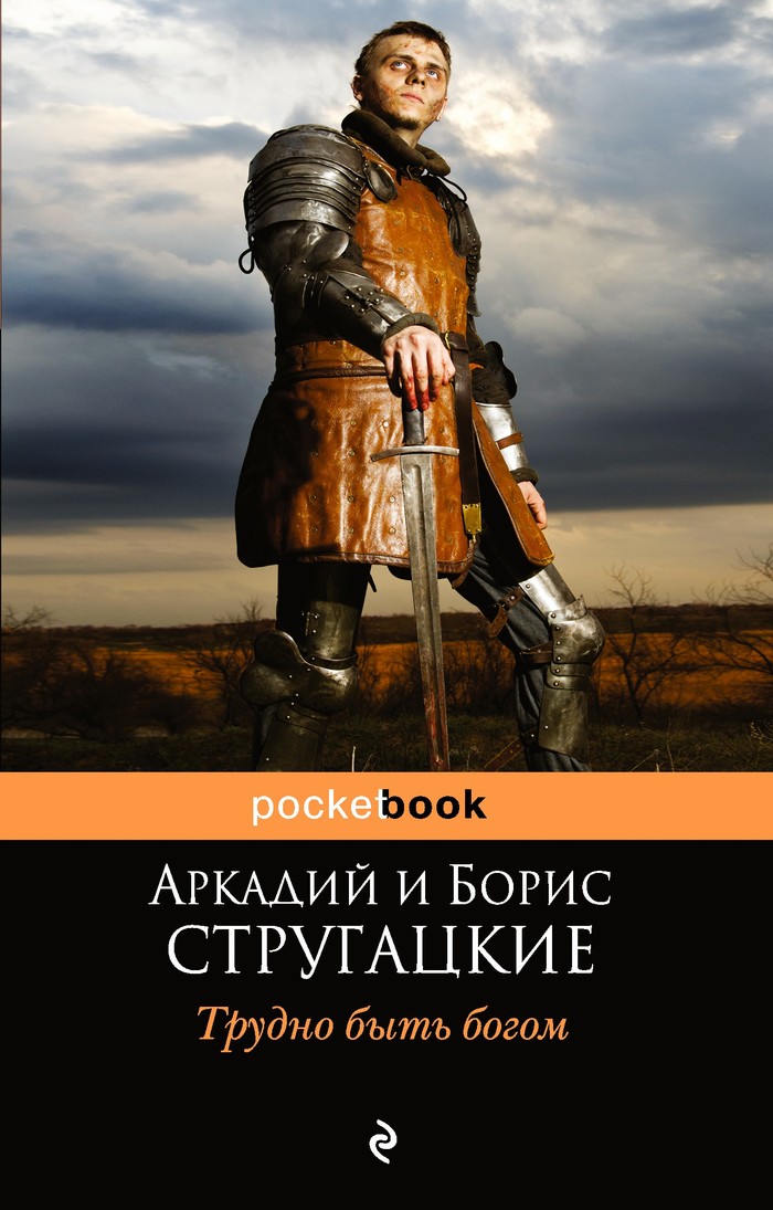 Стругацкие и Герман Трудно быть богом Что посмотреть, Герман, Трудно быть богом, Что почитать?, Книги, Фантастика, Длиннопост