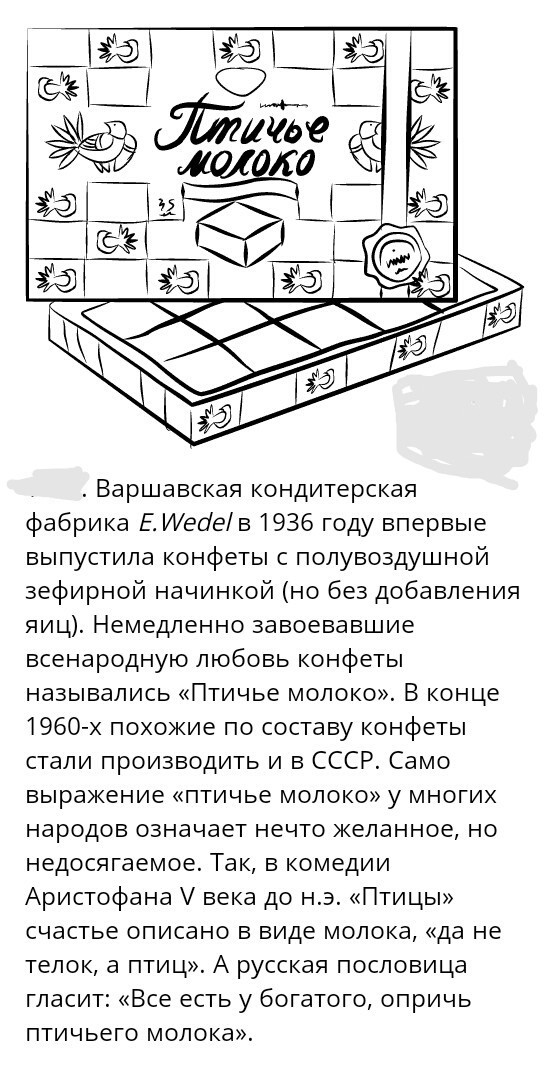 Ностальджи - Ностальгия, Конфеты