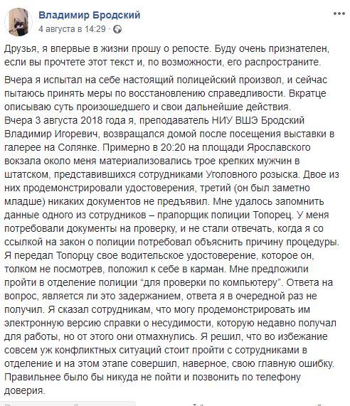 Беспредел оборотней - Милиция, Мусор, Ярославский вокзал, ВШЭ, Иосиф Бродский, Полицейский беспредел, Беспредел, Длиннопост, Преподаватель