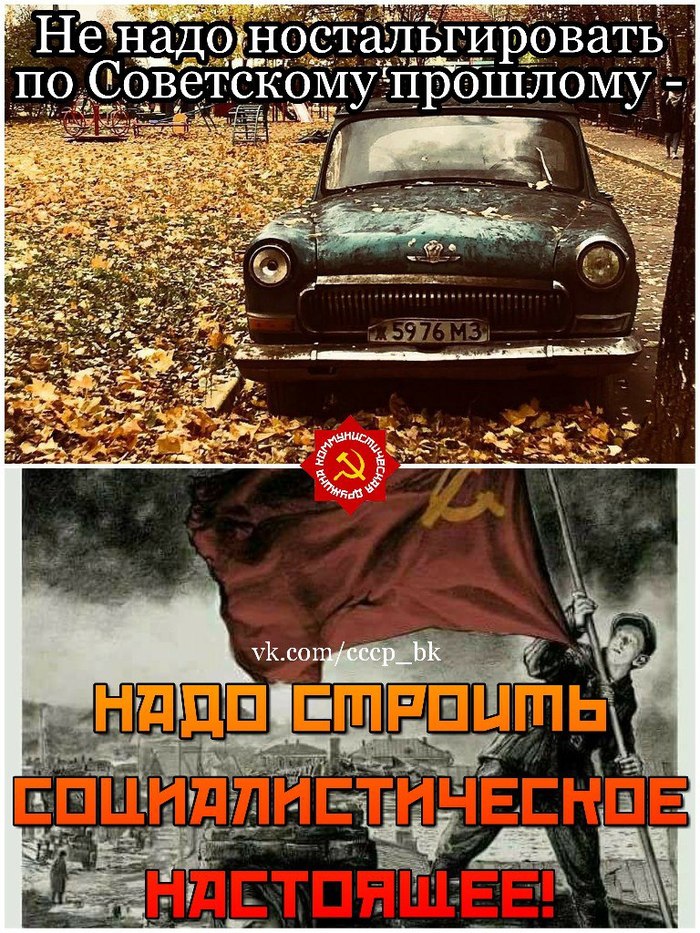 Are you just yearning, or are you going into the future with the lessons learned from the past? - Socialism, Soviet, People, The present, Building, Future, Nostalgia, Experience