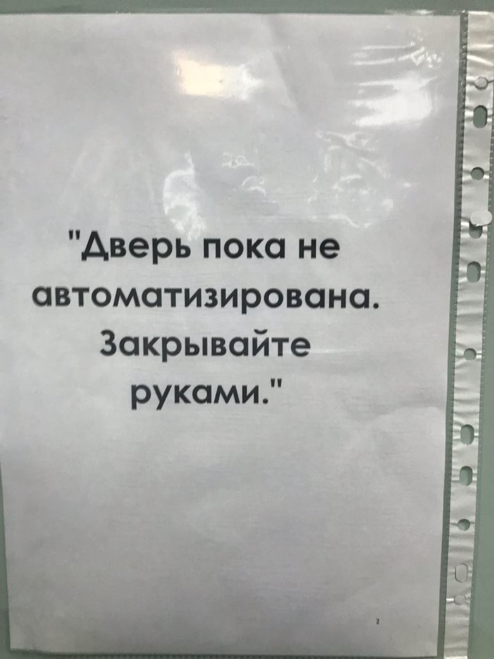 Вот что бывает,когда забывают закрывать дверь за собой в больнице - Моё, Больница, Объявление, Бомбануло, Длиннопост