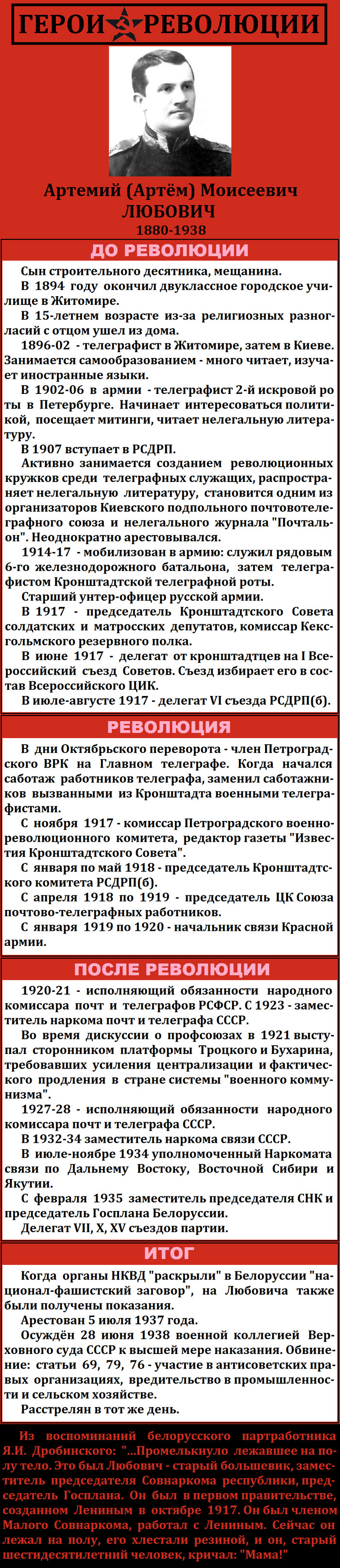 Герои революции (Часть 41) - История, Длиннопост, Герои революции, Коммунисты, Моё, Революция