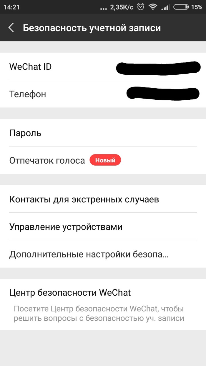 Новые технологии в китайском мессенджере - Моё, Wechat, Технологии, Технологии будущего