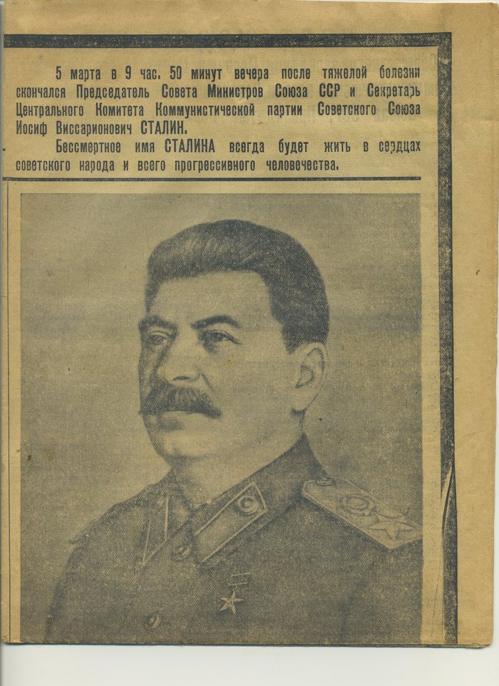 5 марта день памяти и в сталина