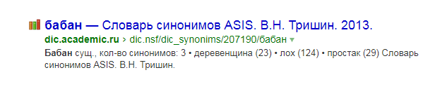 Как обозвать оппонента, чтоб он не понял. - Моё, Бабан, Феня