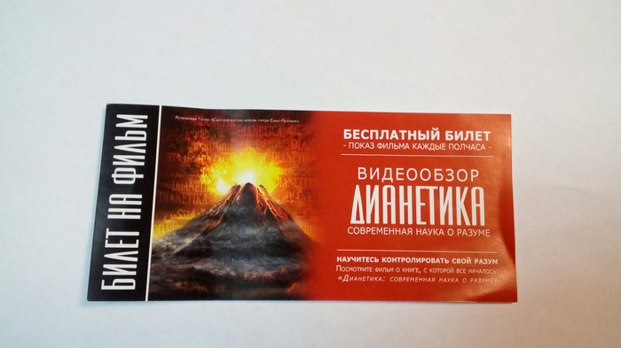 An ancient evil has awakened! - My, Scientology, Longpost, Sect, Saint Petersburg, Attention, Fraud