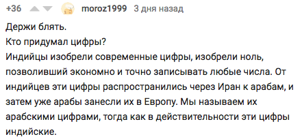 Arabic Indian numerals, or Indians used to be smart and beautiful, but the evil queen ruined everything - My, India, Indians, Fail, Asia, Story, Longpost