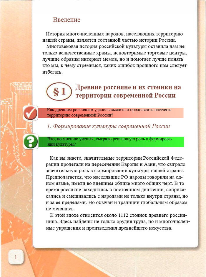 Учебник по истории России 3018 - Моё, История, Россия, Учебник, Длиннопост