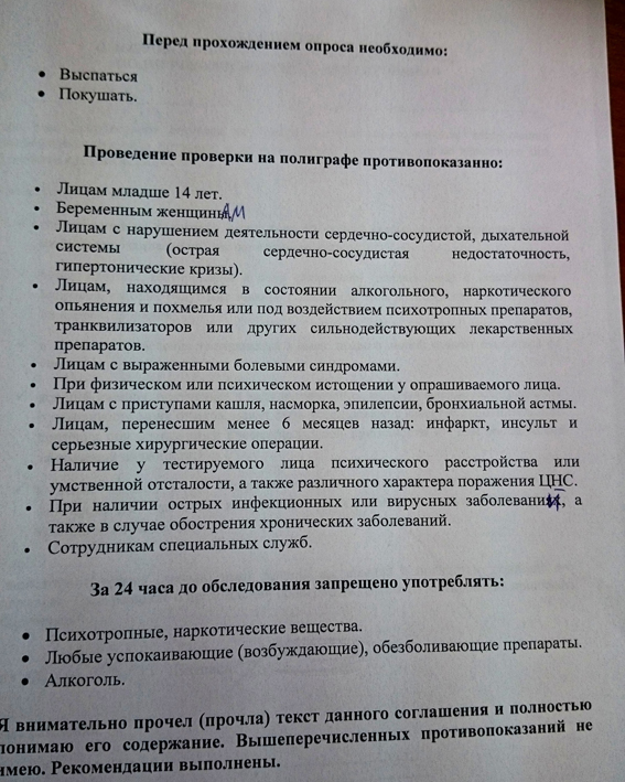 Как я проходил детектор лжи или почему так долго ищете работу? - Моё, Собеседование, Детектор лжи, Длиннопост