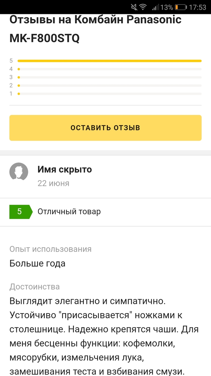 Отличный комбайн) Всем советую!)) - Кухонный комбайн, Моё, Скриншот, Длиннопост, Отзыв