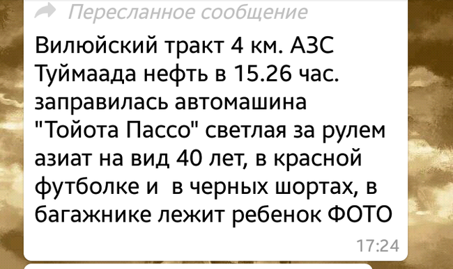 Ребёнок в багажнике. - Авто, Похищение, Дети, Длиннопост