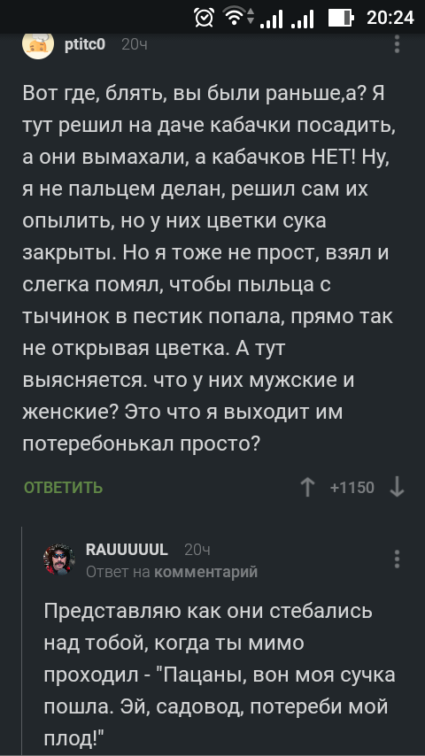 Садаводы - Комментарии на Пикабу, Опыление