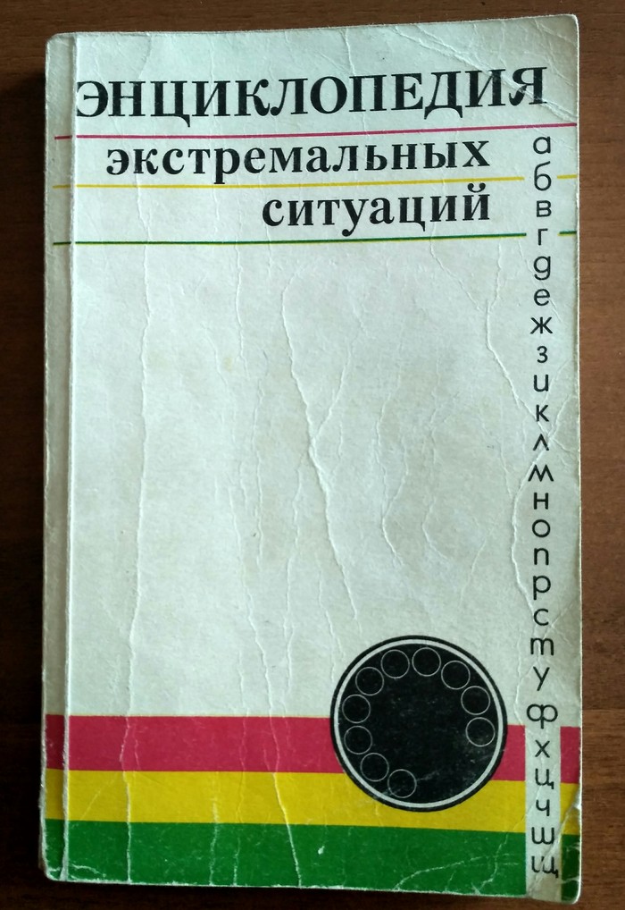 Нужная книга - Энциклопедия, Шаровая молния, Руководство к действию, Длиннопост, Инструкция