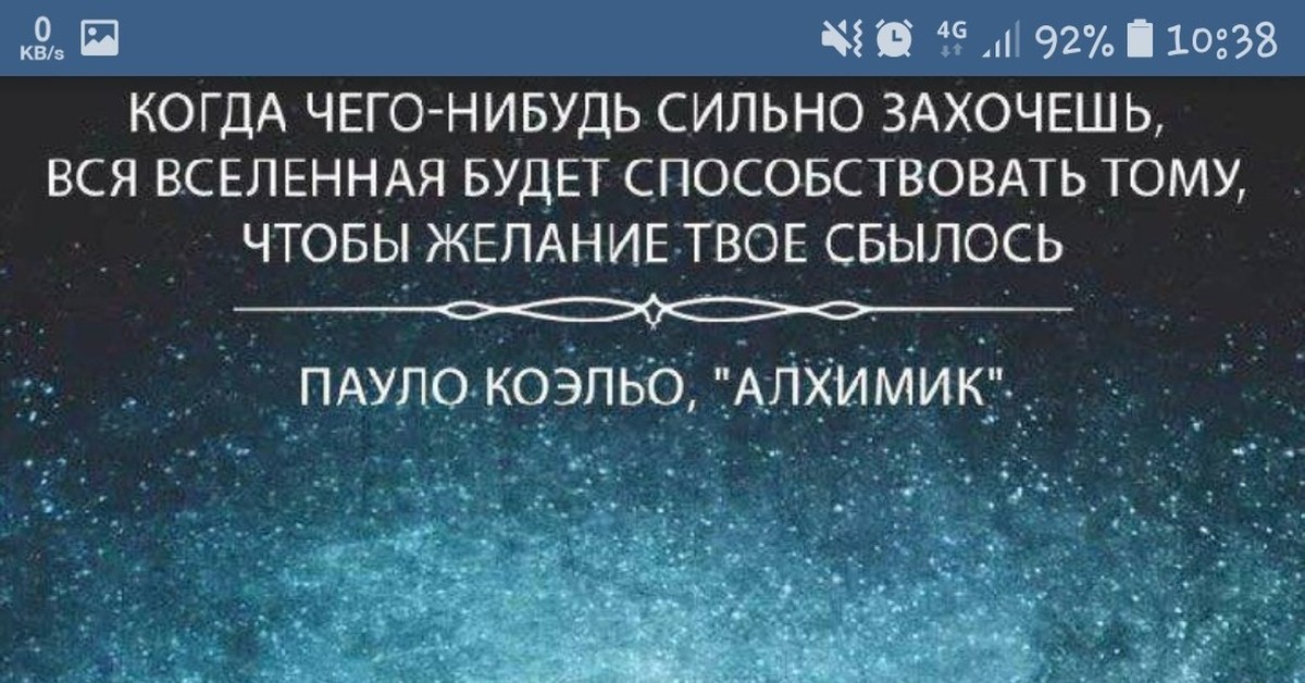 Если вселенная действительно. Когда чего-нибудь сильно захочешь вся Вселенная будет способствовать. Если ты чего то хочешь то вся Вселенная. Если человек чего то хочет то вся Вселенная. Если человек чего то очень сильно хочет вся Вселенная.