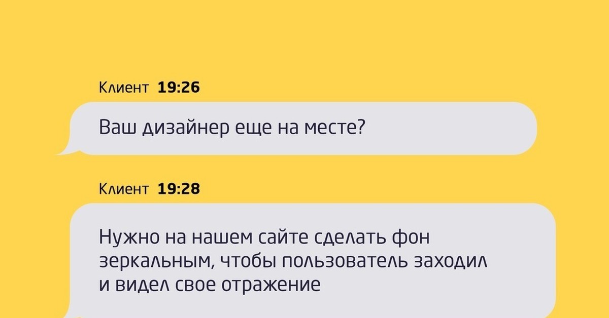 На нашем сайте можно будет. Зеркальный фон на сайте Мем. Заказчик попросил сделать на сайте зеркальный фон. Сделайте нам зеркальный фон на сайте прикол.