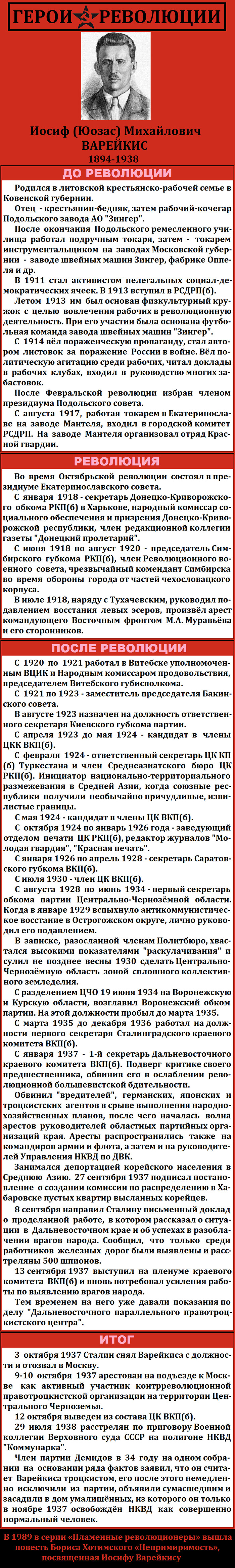 Герои революции (Часть 49) - Длиннопост, Герои революции, Коммунисты, Моё, Революция, История