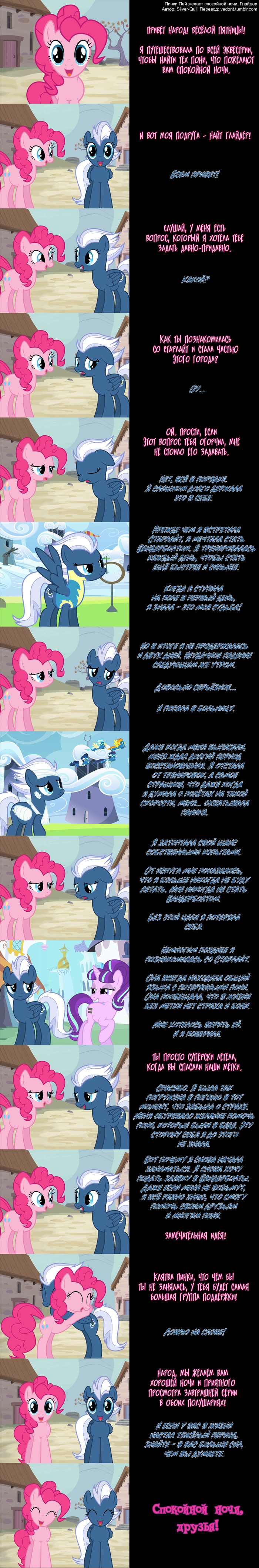 []     :  , , My Little Pony, Pinkie Pie, Starlight Glimmer, Night Glider, Pinkie Pie says goodnight, 