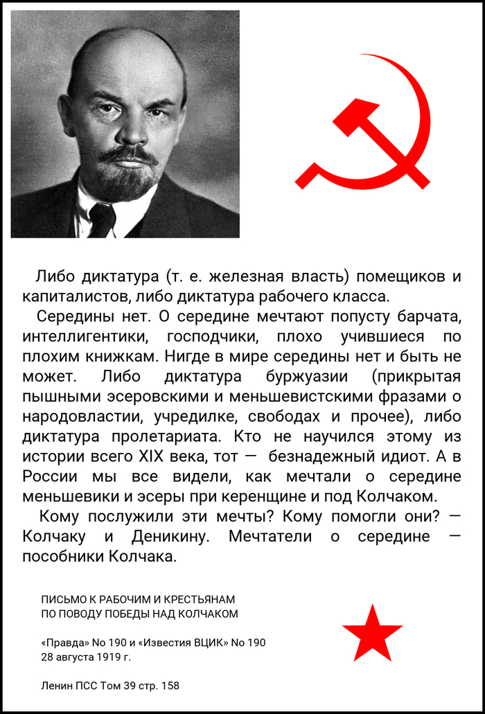 There is no third - Lenin, Quotes, Dictatorship, Proletariat, Bourgeoisie, Capitalism, Kolchak, Denikin