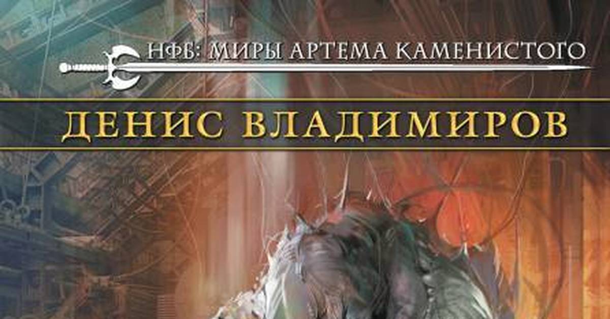 Бесплатные книги стикс. LITRPG. Стикс книги.