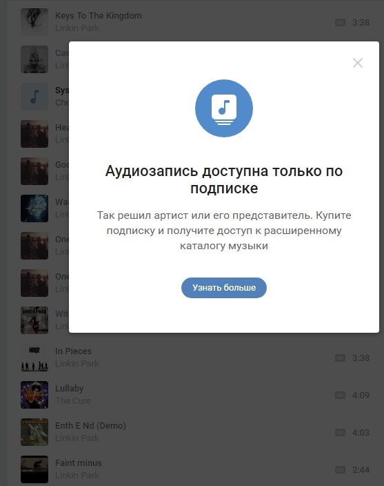 Музыка Вконтакте теперь совсем стала платной - Моё, ВКонтакте, Музыка