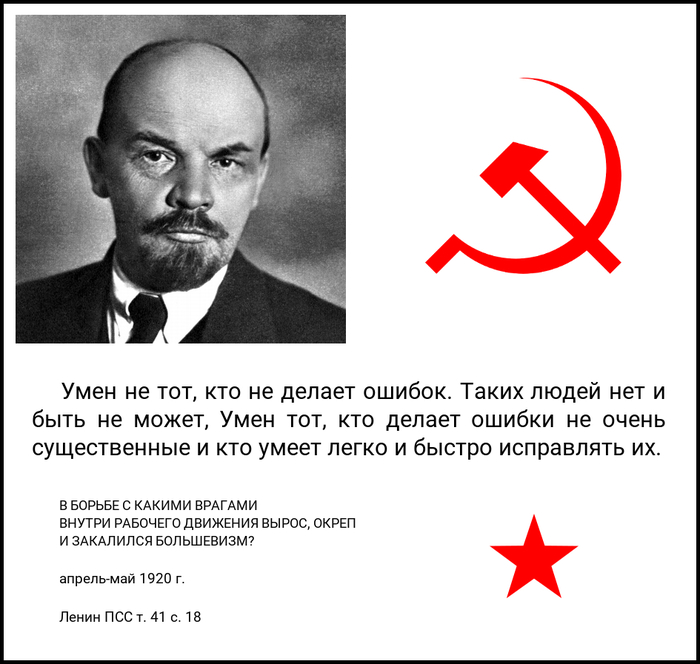 Smart according to Lenin - Lenin, Quotes, Clever, Error, Correction, Labour movement, Communism, Socialism