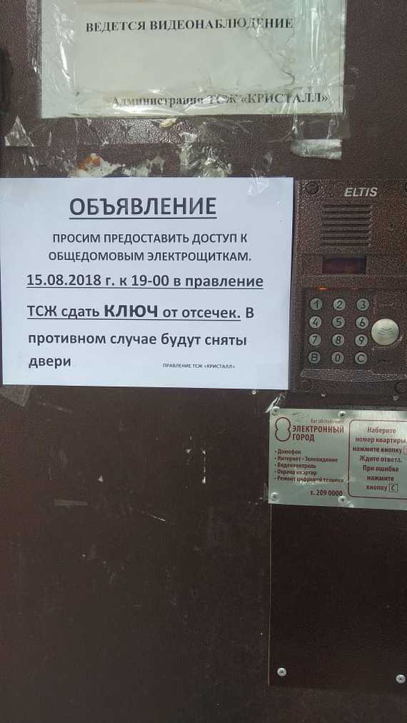 HOA requires all tenants to hand over the keys to the cut-offs - My, Novosibirsk, Electricity meter, HOA, Keys, Tambour, Cutoff