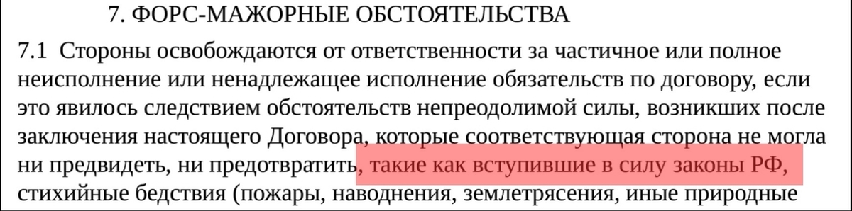 Форс мажорные обстоятельства. Форс мажорные обстоятельства в договоре. Обстоятельства непреодолимой силы в договоре поставки. Как прописать в договоре Форс мажорные обстоятельства. Как прописать в договоре непредвиденные обстоятельства.