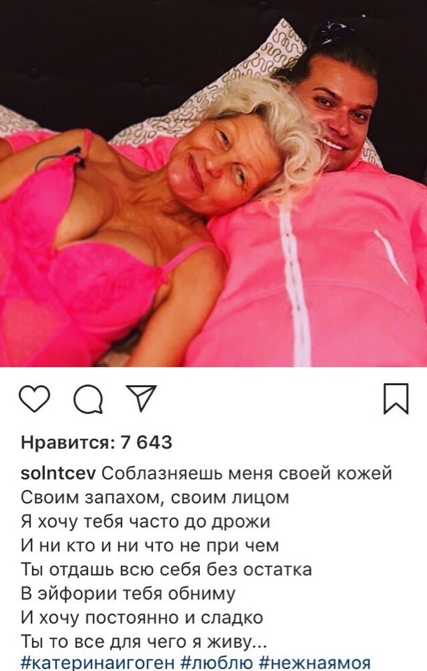 Милота - Instagram, Любовь