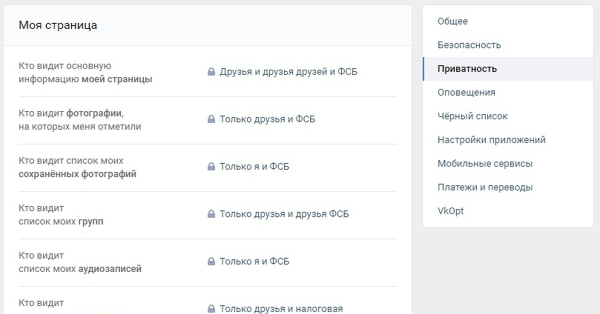 Где сохраненки в вк. Приватность в ВК. Настройки приватности. Как скрыть альбом в ВК. Как закрыть фото в ВК.