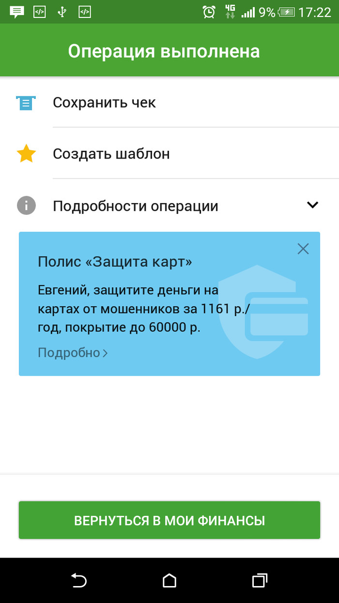 Great idea, green bank... - My, Bank, Страховка