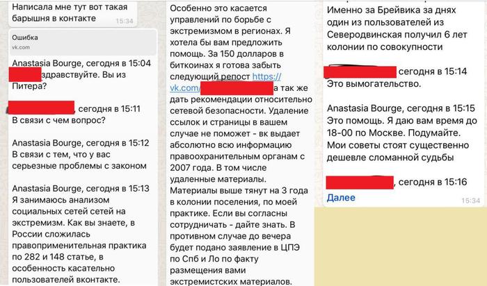 You sit down for a like - Screenshot, 282 of the Criminal Code of the Russian Federation, In contact with, Extortion, Politics, Repost, Blackmail, Extremism
