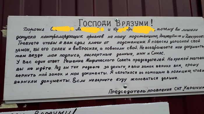 Председатель СНТ и свет - Моё, СНТ, Без рейтинга, Дача, Длиннопост