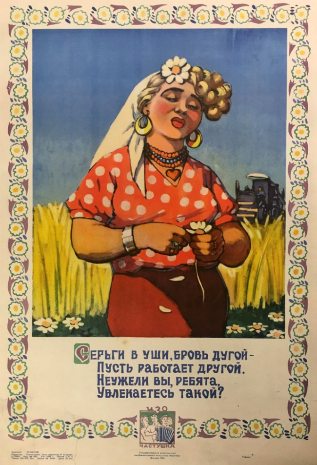 “Earrings in the ears, an arched eyebrow - let the other one work. Are you guys into that sort of thing? USSR, 1954 - the USSR, Soviet posters, Work, Laziness, beauty, Sexuality, Сельское хозяйство, Village