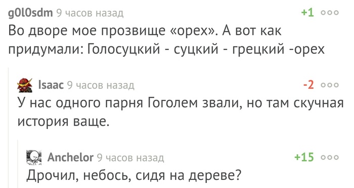 Эх, Николай Васильевич - Комментарии на Пикабу, Николай Гоголь, Прозвища