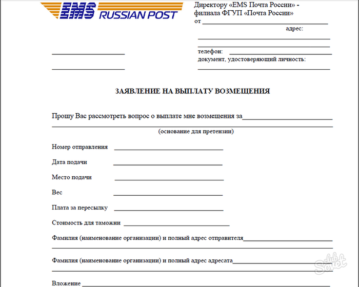 Заявка на почту. Заявление в почту России на возврат денежных средств. Заявление на возврат посылки почта России образец. Заявление почта России. Заявление на возмещение почта России.