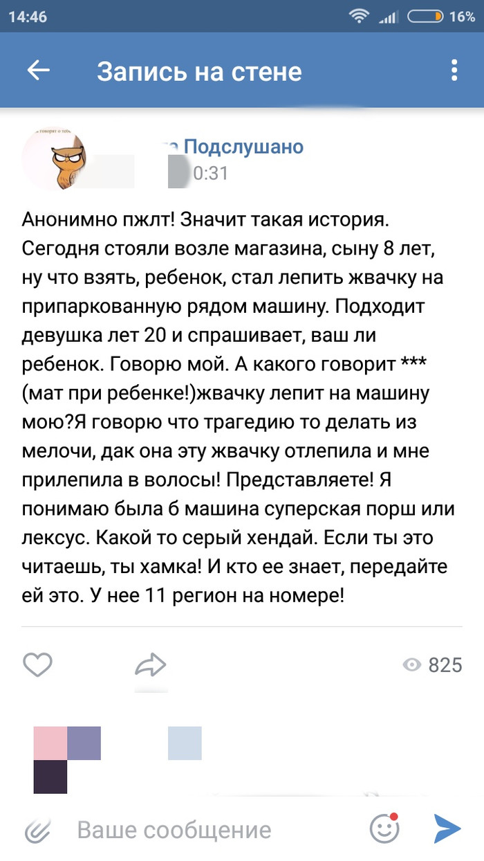 Очередная ЯЖМАТЬ