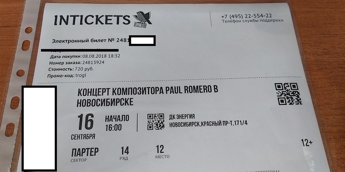 Как купить билет на концерт по пушкинской. Билет на концерт. Intickets билет. Электронный билет Intickets. Электронный билет на концерт.