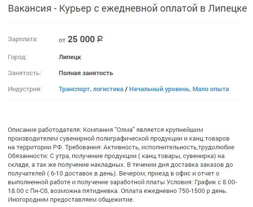 Работа курьером в москве с ежедневной оплатой