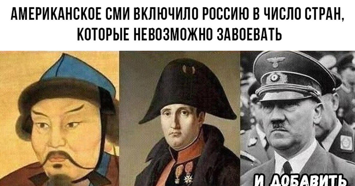 Россия не остановится. Исторические мемы про Гитлера. Исторические приколы про Россию. Исторические мемы про Наполеона.