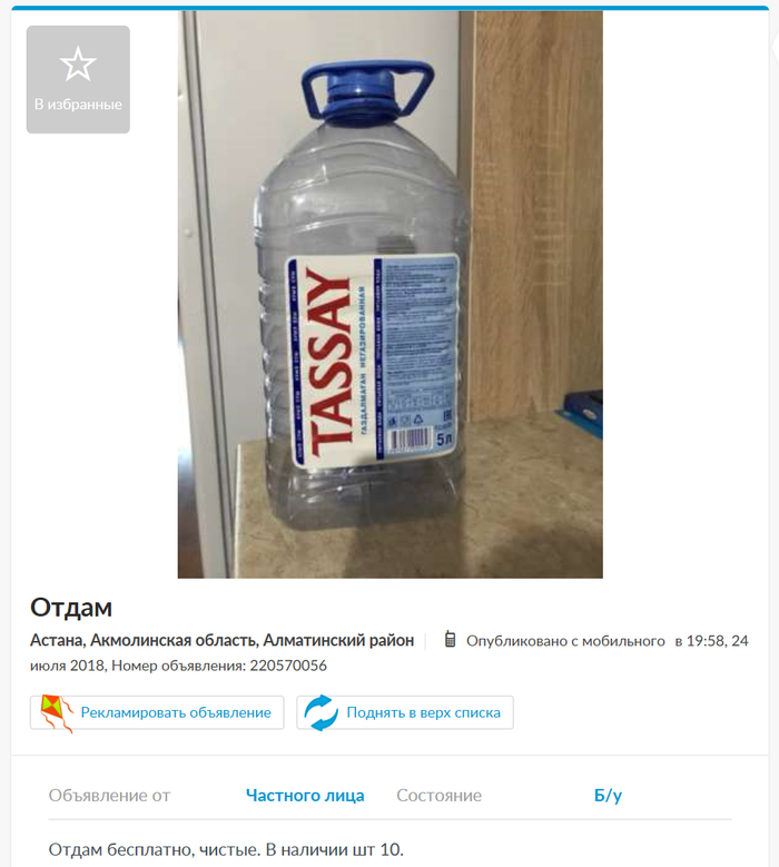 Безвозмездно - то есть даром