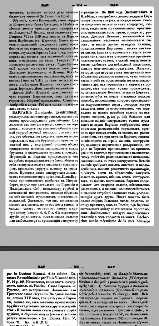 Варган (Хомус, Кубыз) - еще кусочек информации в копилку. - Моё, Хомус, Варган, Музыка, Инструменты, Республика Беларусь, История, Словарь