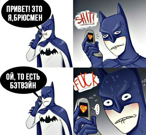 Двойная жизнь - Бэтмен, Batman, Юмор