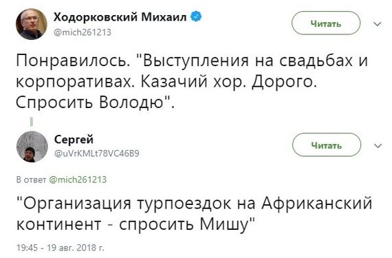 Когда шутка не взлетела - Ходорковский, Смерть, ЦАР, Twitter, Скриншот, Политика, Михаил Ходорковский, Убийство российских журналистов в ЦАР