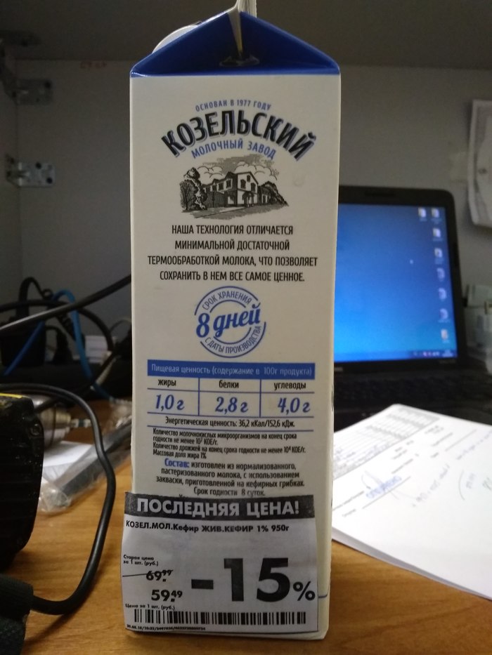 Interesting price tag for kefir - My, Kefir, Goat, Rotten, Price tag, Kaluga, Longpost