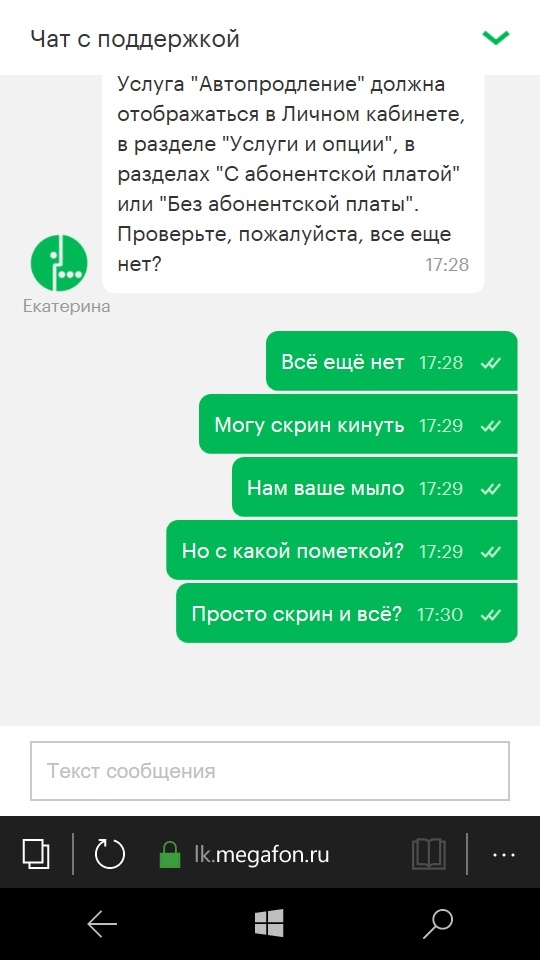 Мегафон. Как же вы меня зае... - Моё, Мегафон, Деньги, Задолбали, Длиннопост, Обман, Негатив, Поддержка, Скриншот