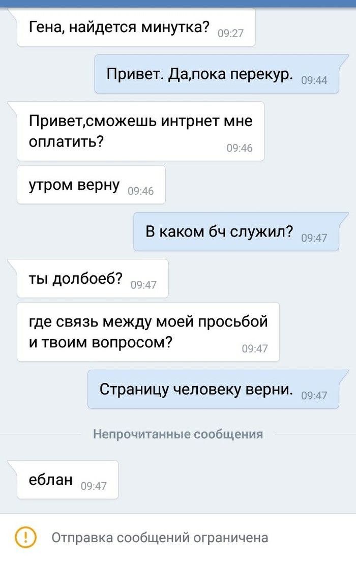 The divorce failed. - My, Divorce for money, Hacking VK, Mat, In contact with, Screenshot