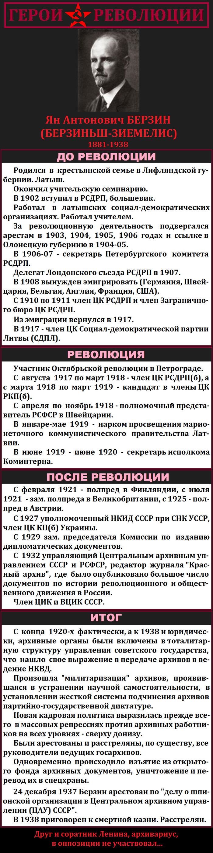 Герои революции (Часть 64) - История, Длиннопост, Герои революции, Коммунисты, Моё, Революция