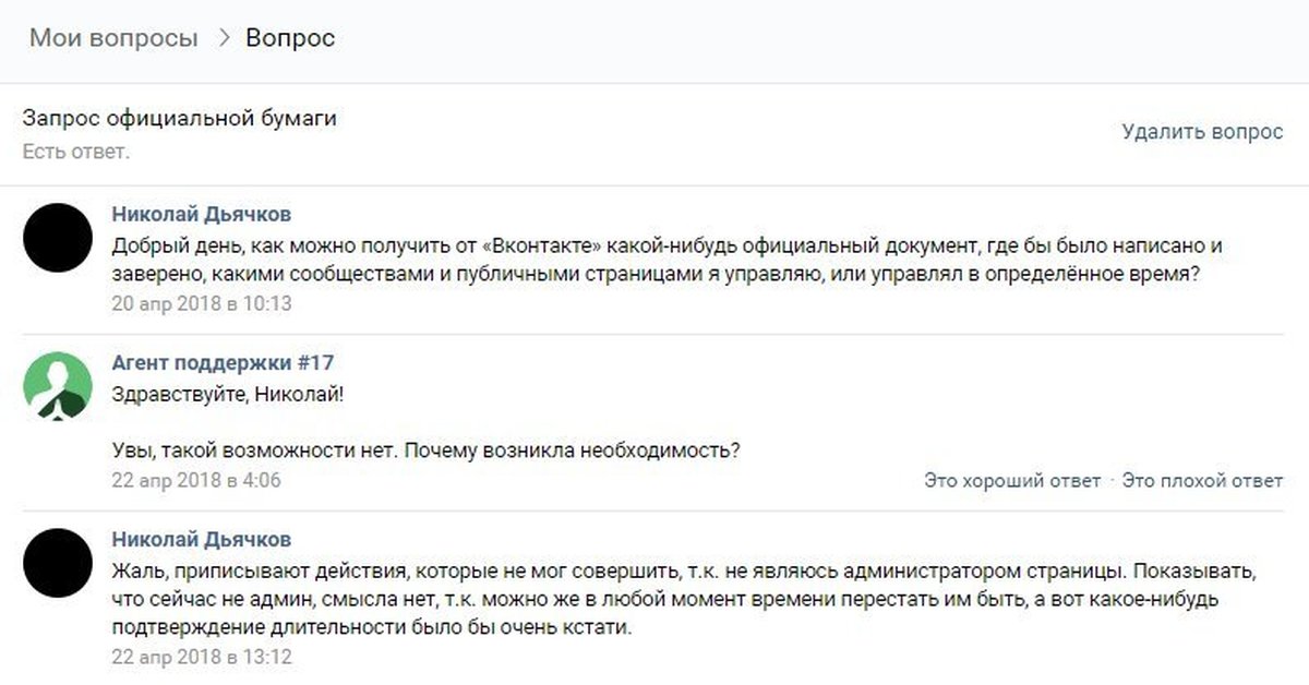 Что ответить на вопрос что удалила. Запрос ВКОНТАКТЕ. Официальный запрос ВКОНТАКТЕ. Запрос в ООО"ВКОНТАКТЕ". Официальный запрос в ВКОНТАКТЕ образец.