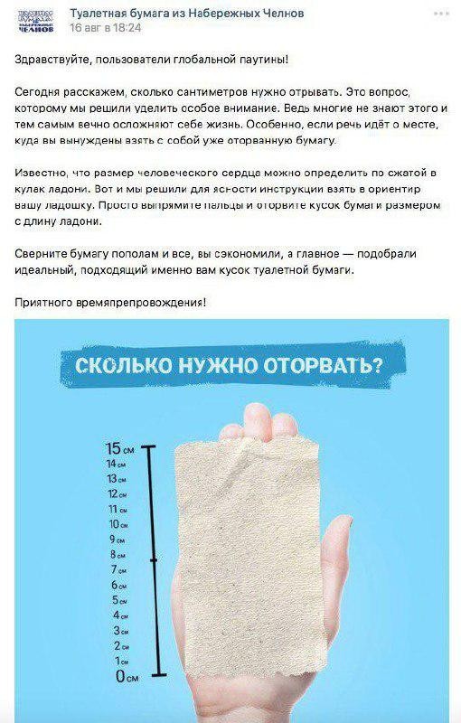 Toilet paper - Toilet paper, Naberezhnye Chelny, In contact with