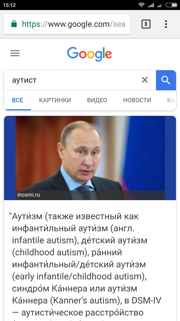 Just a google search - Vladimir Putin, Google request, Search queries